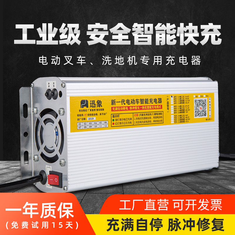 电动叉车洗地机充电器12V24V15A20A堆高车升降机大功率智能充电机