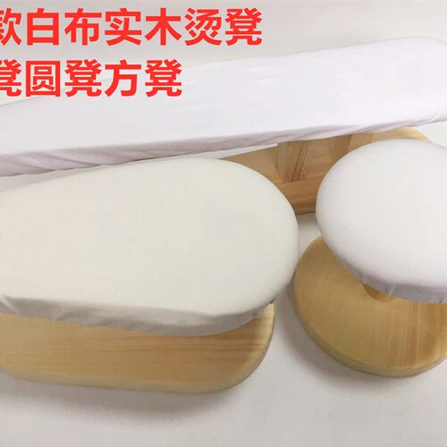 实木烫凳多功能园圆烫凳长凳方凳烫袖凳烫裤凳烫衣板烫台多功能凳