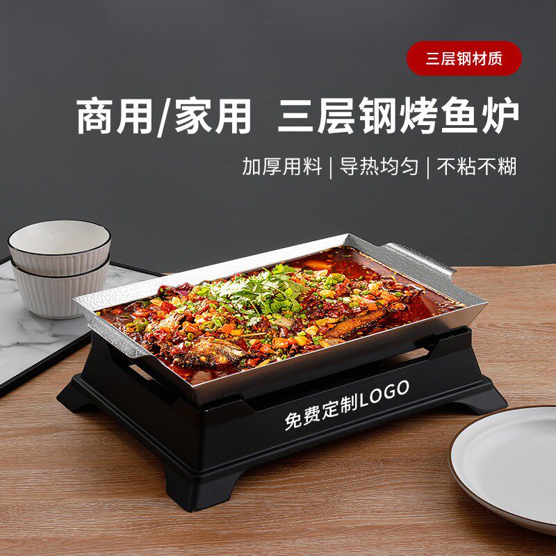 小份烤鱼盘商用不锈钢烤鱼炉酒精炉长方形烤鱼盘干锅龙虾锅纸包鱼