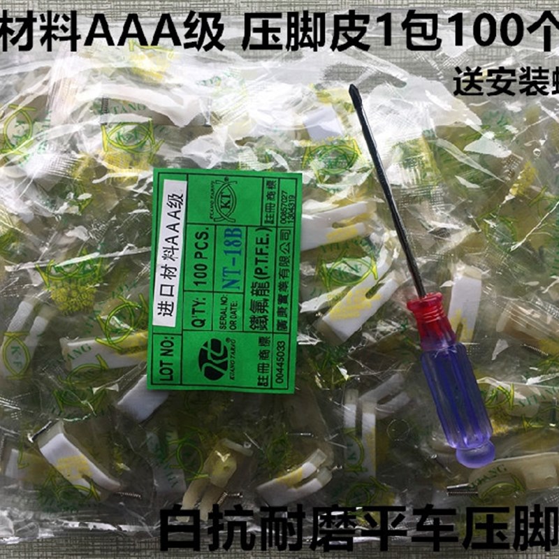 材质MT-18牛筋压脚底版牛津压脚广唐塑料底板红狮压脚皮