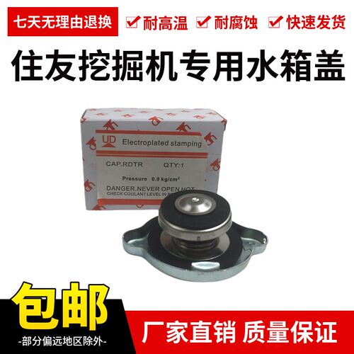 住友挖掘机SH120 130 200 210 240 350A5 A6 A1A2A3水箱盖不锈钢