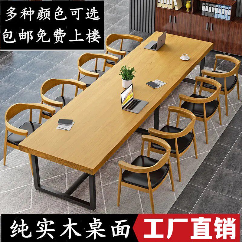实木会议桌长条桌简约现代长桌loft家用洽谈桌椅组合电脑办公桌子