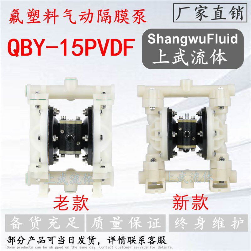 QBY-10/15/20PVDF型耐腐蚀氟塑料气动隔膜泵/耐强腐蚀塑料膜片泵