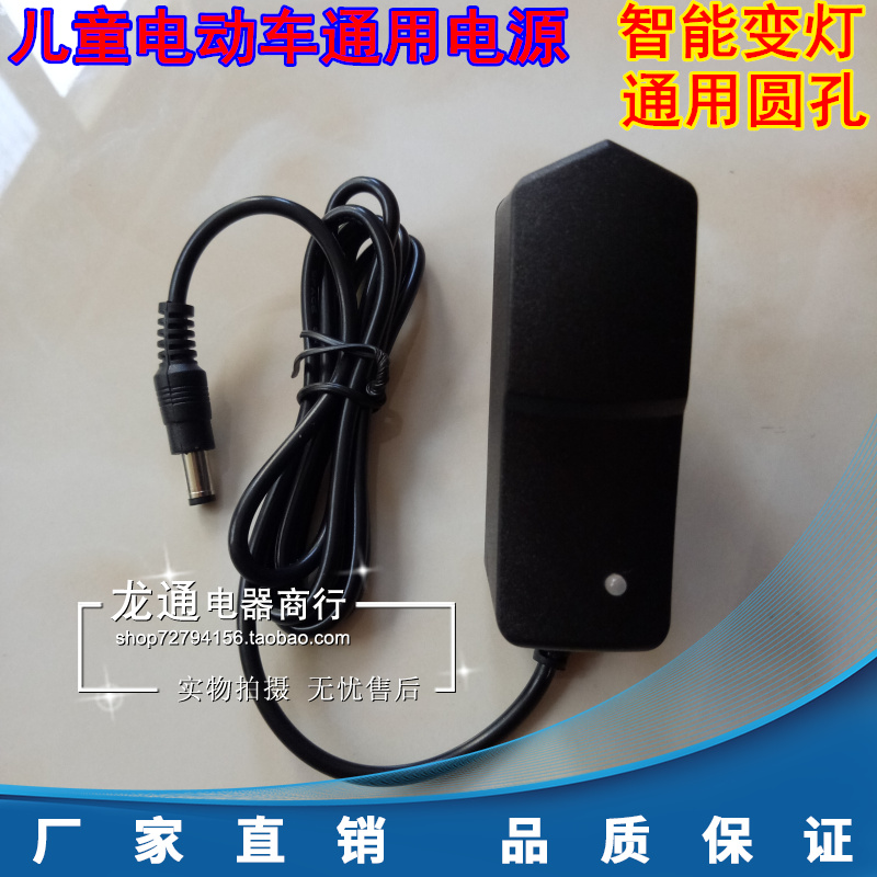 儿童电动汽车充电器宝宝四轮遥控车蓄电池童车充电器V圆头