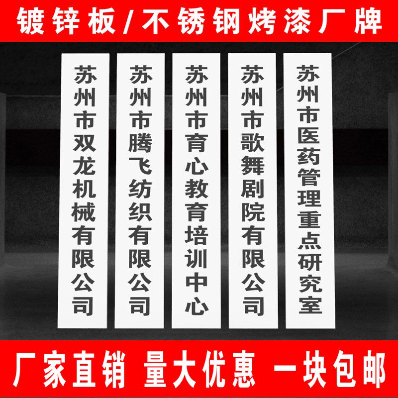 烤漆厂牌定做镀锌板不锈钢门牌广告牌牌匾定做制作铜牌店铺定制