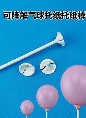可降解气球纸杆子纸托杆支架纸底座气球托杯纸棍子托架拖杆棍托盘