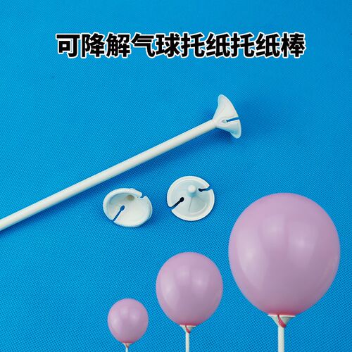 可降解气球纸杆子纸托杆支架纸底座气球托杯纸棍子托架拖杆棍托盘