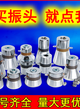 超声波振子头超声波换能器振子发生器清洗机振子超声波震头28KHZ