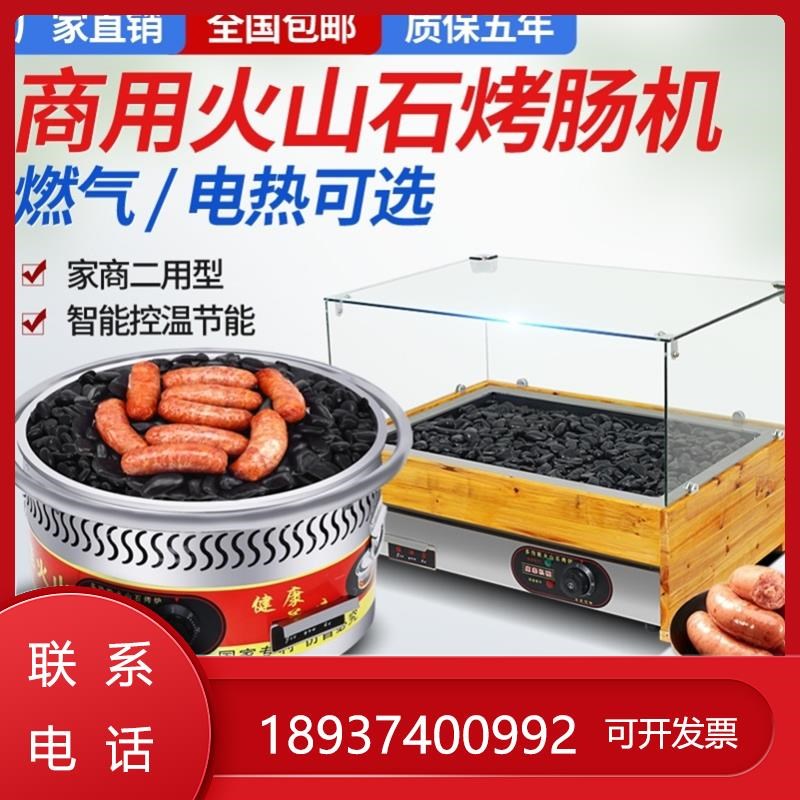 2023新款机火山石烤肠机器商用家用燃气石头香肠热狗电热小型