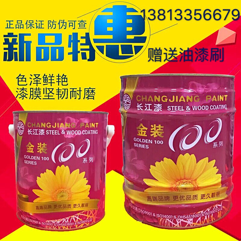 长江漆 南京长江牌醇酸调和面漆 磁漆环氧面漆钢结构漆工业漆