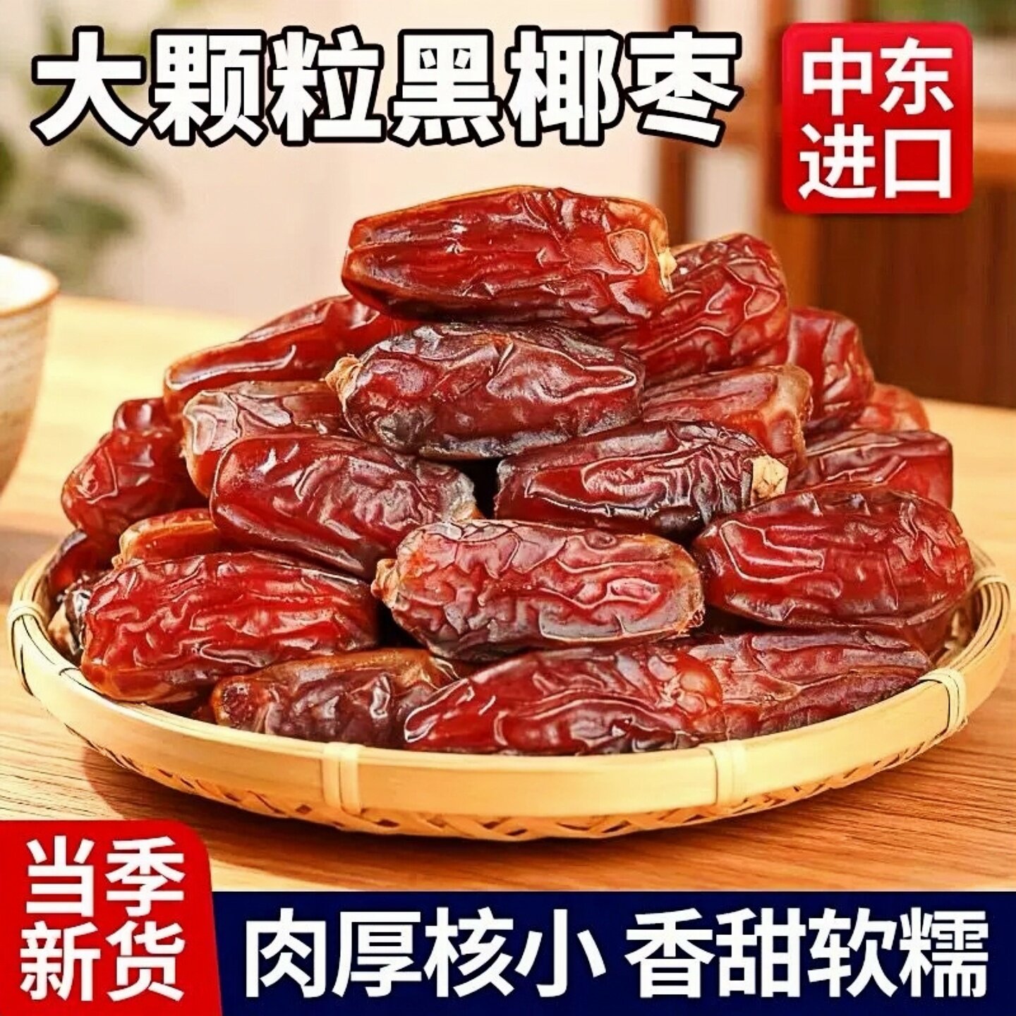 御谷典新疆黑椰枣免洗伊朗进口新鲜蜜枣孕妇干果无添加滋补养生
