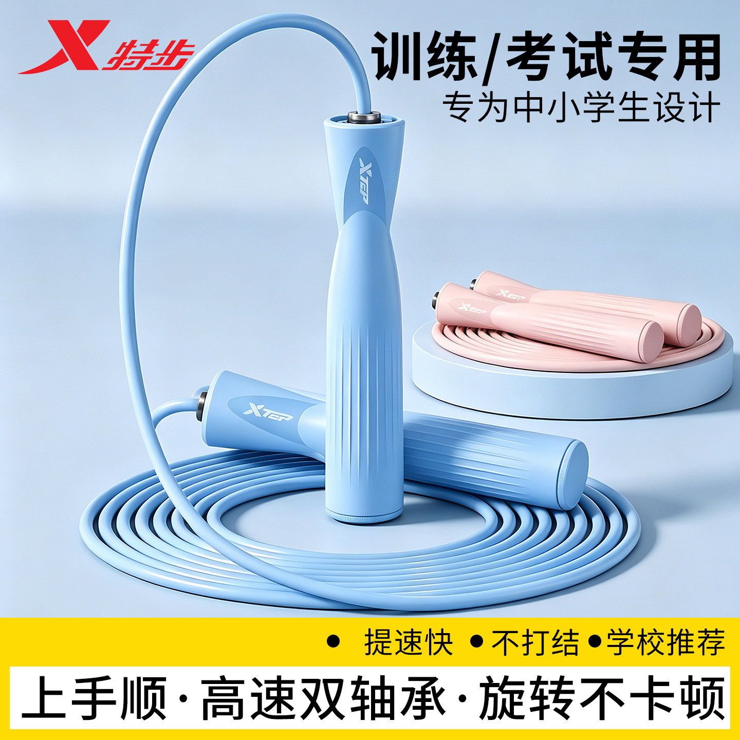 特步竞速跳绳专业比赛专用学生图片