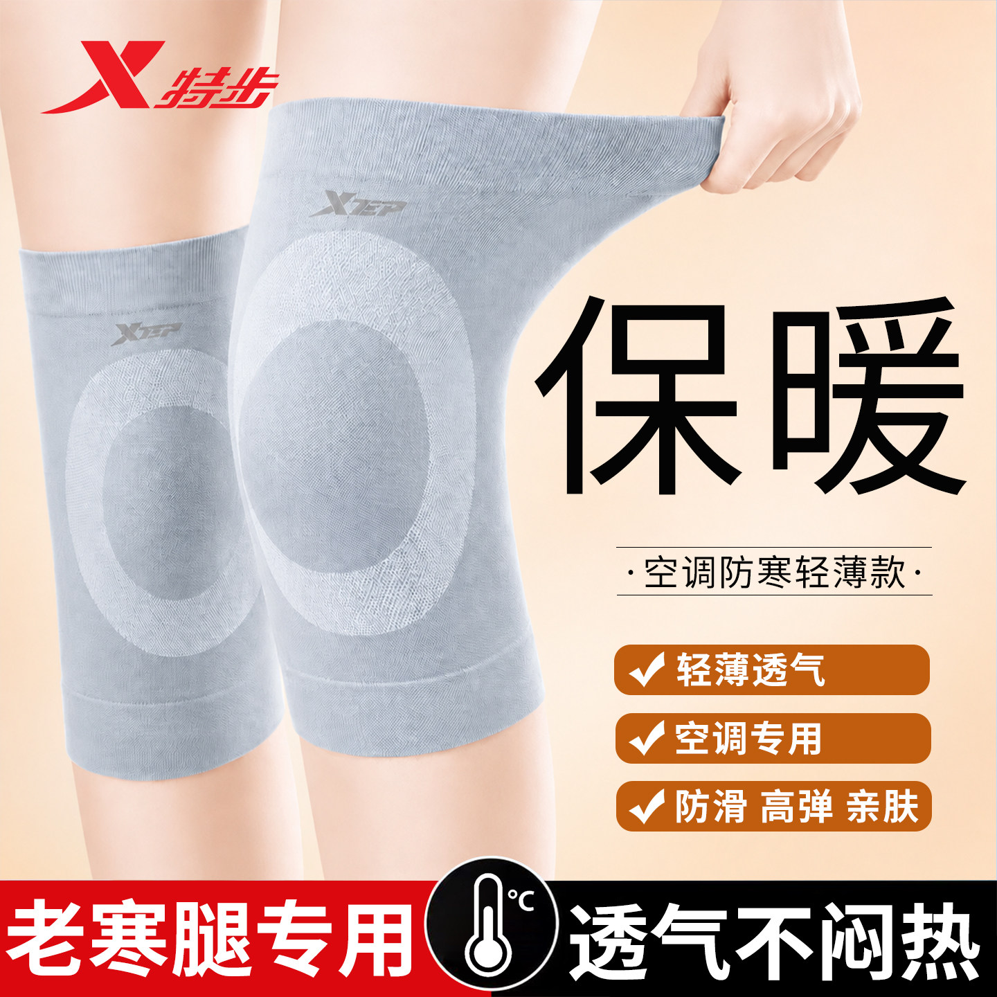 特步秋冬保暖护膝老寒腿专用男女针织防寒夏季空调御寒高弹防滑