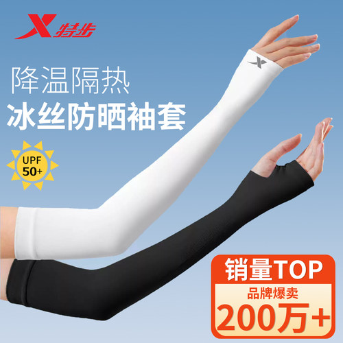 特步防晒冰袖凉感降温隔热