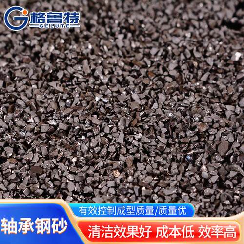 轴承钢砂棱强角造钢砂喷砂表面化除锈耐磨铁碳合钢锻轴承钢金砂