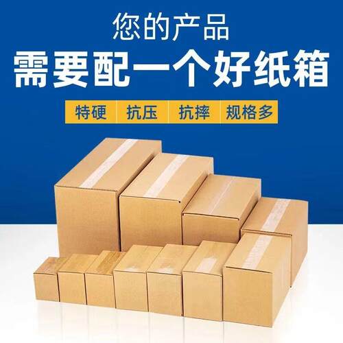 递纸箱箱厂9号半硬纸箱现快货电商打包装样品方厚形小纸XOC壳子
