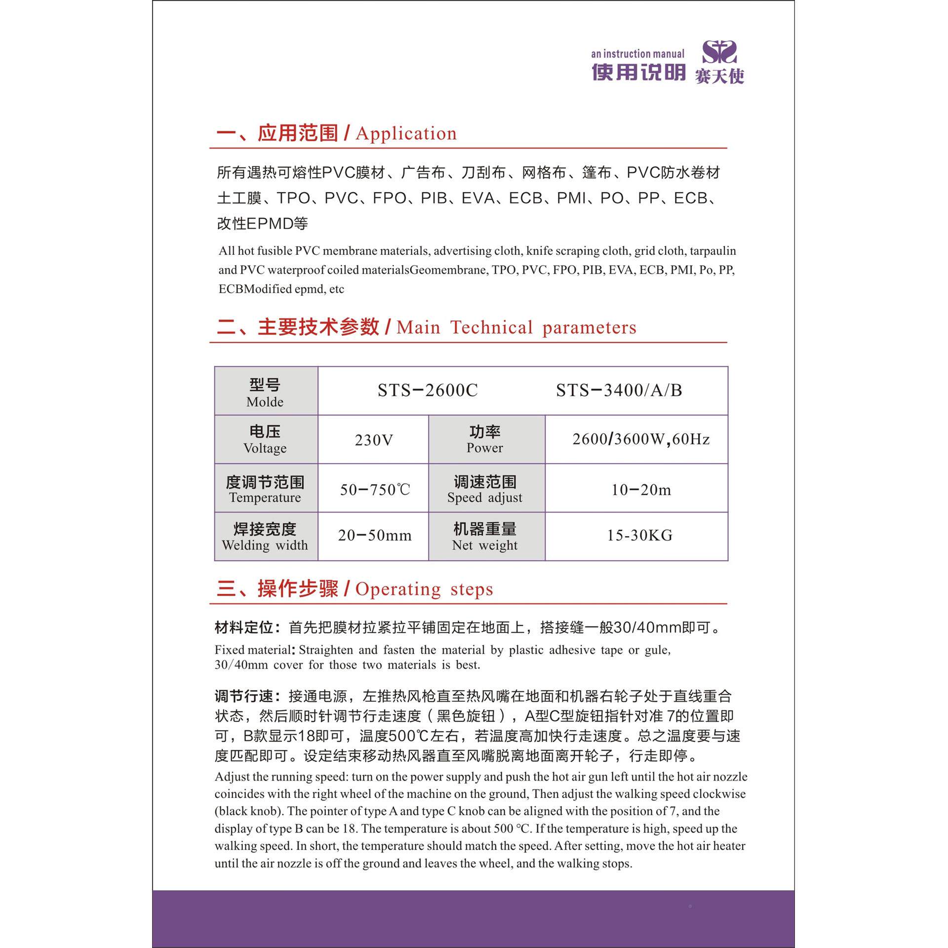 篷厂家直销布焊接机 T防PO P水VC卷STS3600A材焊机