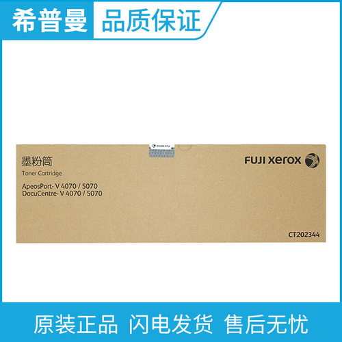 原装 富士施乐 CT202344墨粉 施乐 DC V3070 V4070 V5070 5代粉盒