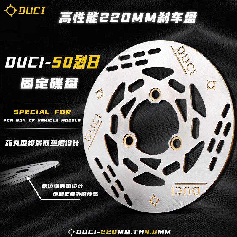 毒刺-50烈日220MM碟刹盘