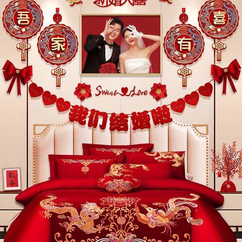 主婚房布一置床头男方结婚新卧室婚礼装饰拉花套女方套F975M756装