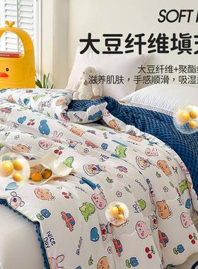 豆豆被大豆纤维被子夏儿童季加绒被芯冬学季生WWJ32902宿舍可机洗