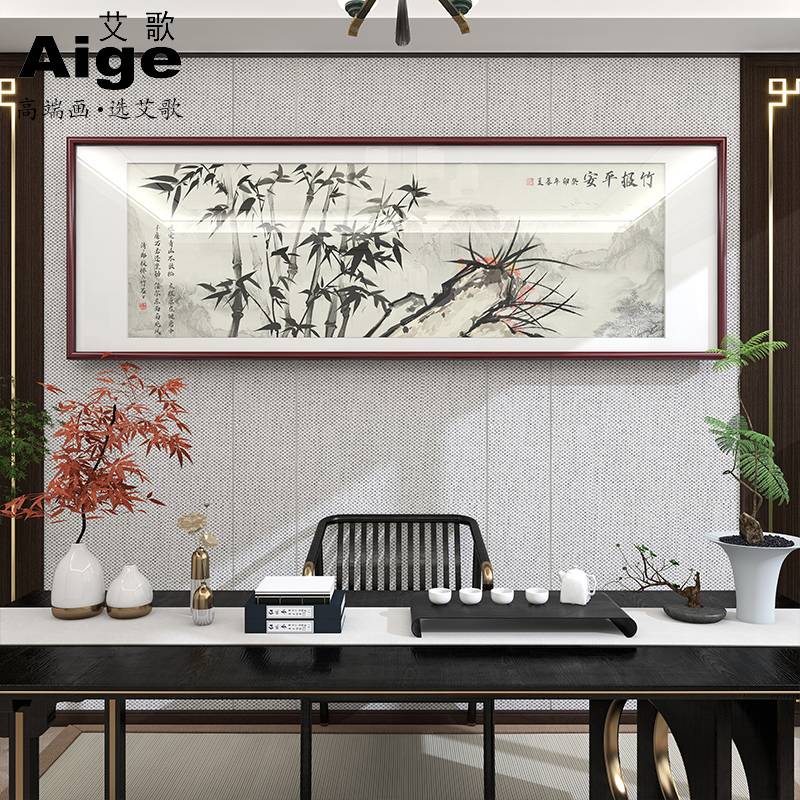 竹报平安挂画竹子装饰画山水画办公室壁水墨画客厅沙发背景新中式