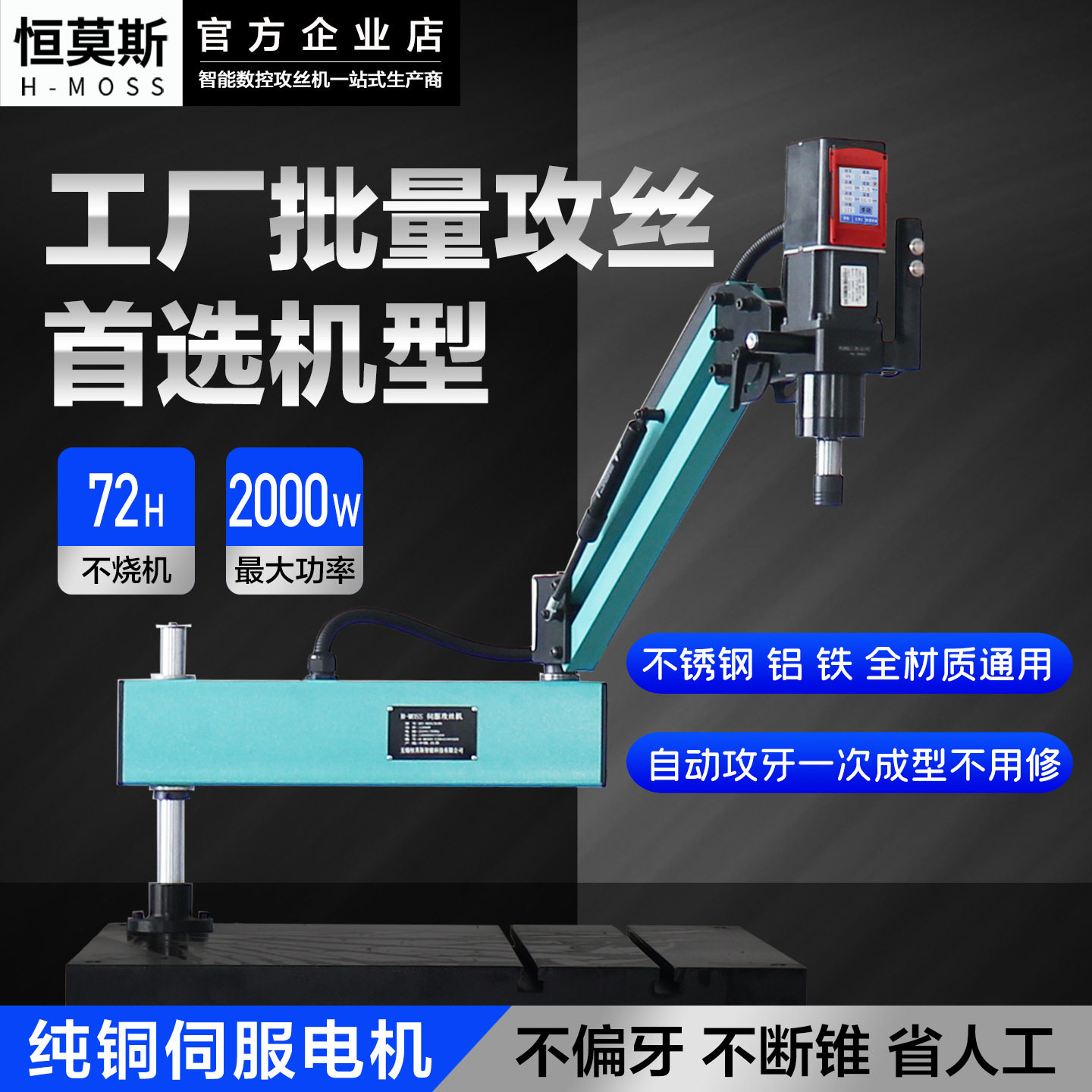 悬臂式电动攻丝机万向摇臂设计 铝 / 铁 / 不锈钢通用 攻牙不打滑