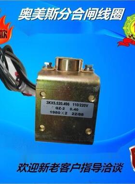 3KX5.520.K496分合闸线UWQ圈35X5.2电0.496分合闸磁铁