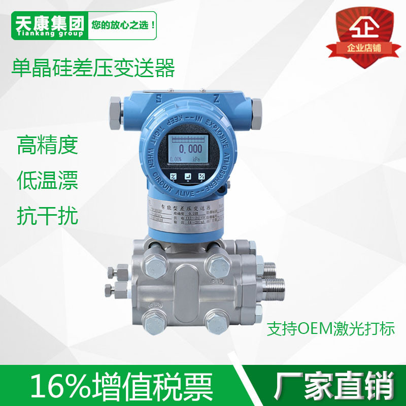 PCM3051单晶硅压力变送器差压变送器液位变送器4-20MA0-5V0-10V