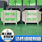 家生BIJ产干式 过滤环活保吸附箱工厂废气漆雾处理业性碳吸附箱