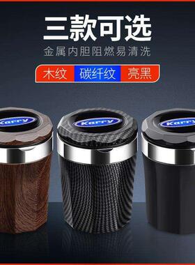 202X0922070缸5款开瑞汽江豚E7E5E6车载烟灰改装内饰车用品24款带