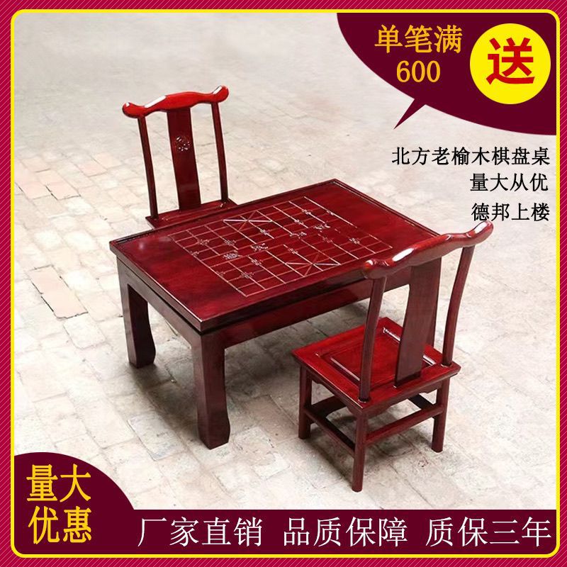 榆木棋桌实木仿古围棋多功能象棋家用两用棋盘双面五子棋桌椅传统