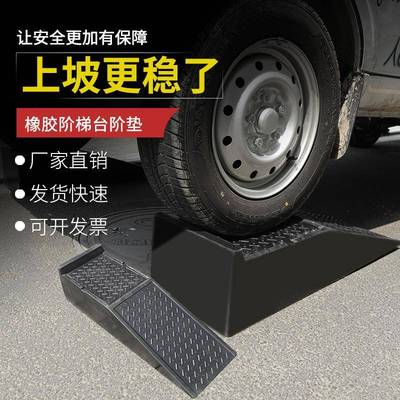 橡胶车宝保养坡道汽车CXO保养路换油支架沿坡马路机牙子上坡修台