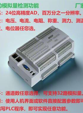 良石度PC兼容FLX3U高37860精度多24位输入模拟量路电压电流温以太网485
