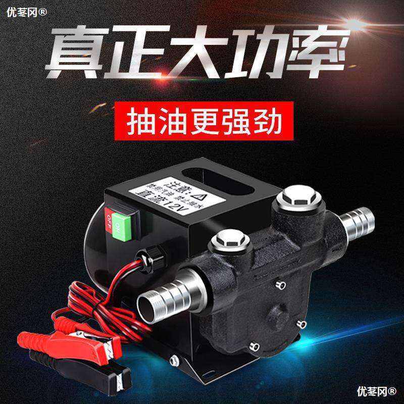 渝乐电动抽油泵12V24V220V伏自吸泵正反转直流加油泵柴油抽油机器
