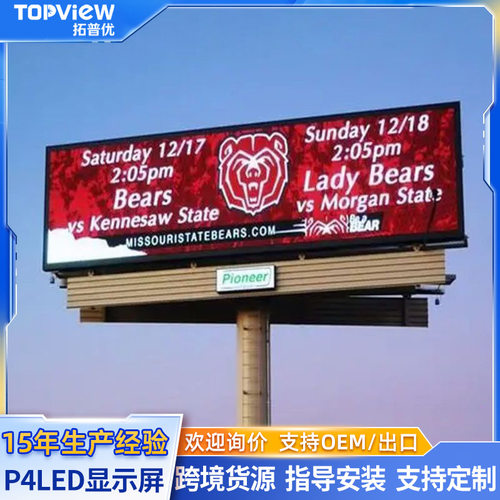 P4LED显示屏led户外全彩广告屏可定 制商前台舞台宣传大屏