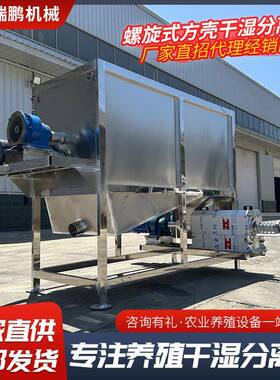 瑞鹏养殖粪便固液分机微滤式滚筒干离湿分离IXJ鸡机粪猪干粪湿分