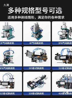 扭3F芯皮线气动线机配件495FN直立式线机扒皮机剥30156卧式内外剥