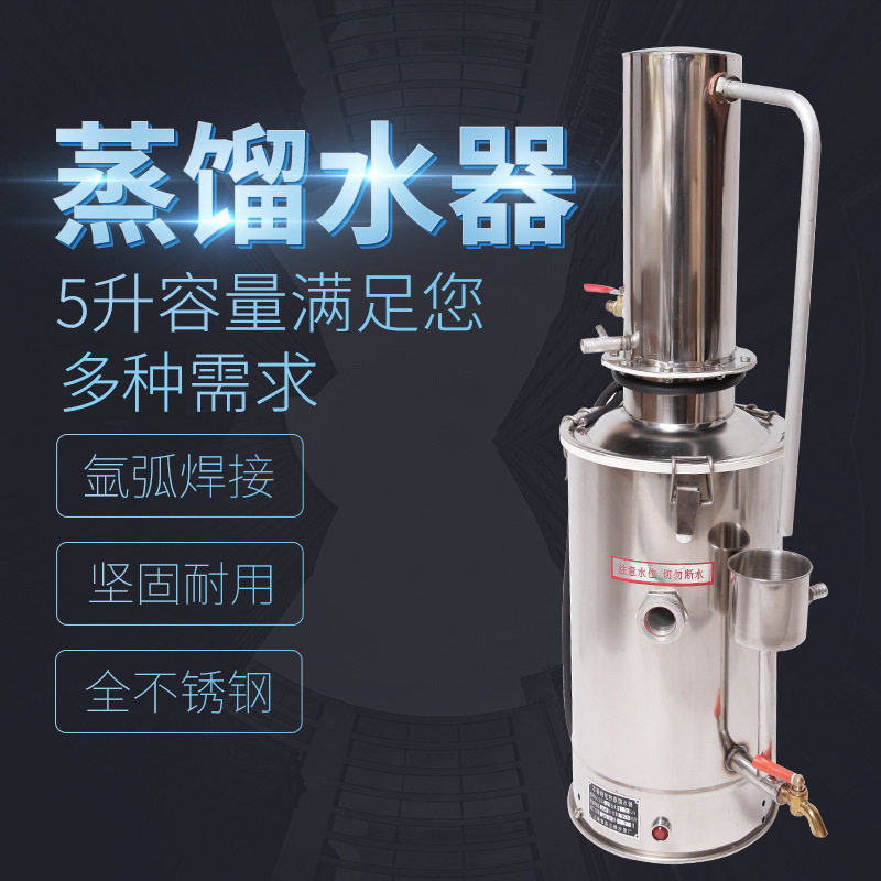 YAZD-5升不锈钢电热蒸馏水器5L/10L机发生器装置实验室专用全自动