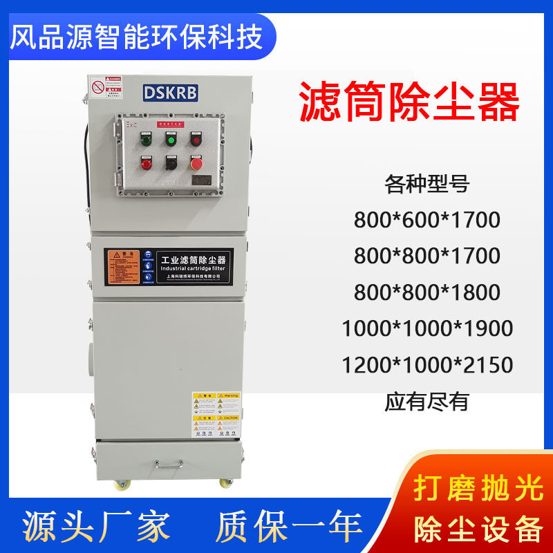 深圳脉冲滤筒工业集尘器