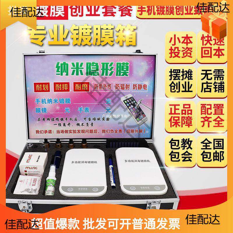 手机镀膜机纳米全膜自动多功能新款液地体贴机小本创业项摆94162