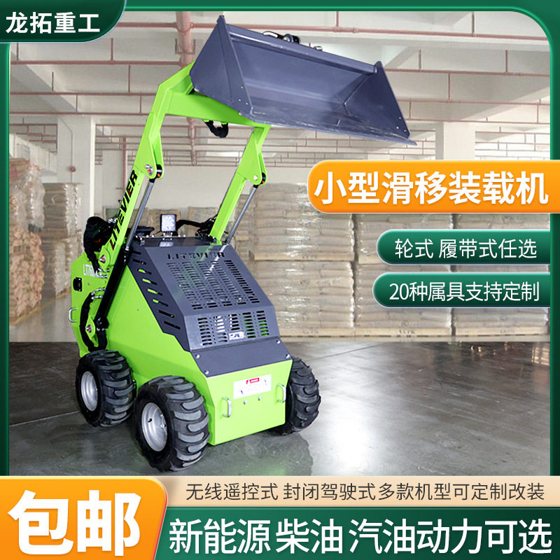 前卸四轮履带滑移装载机带铲斗