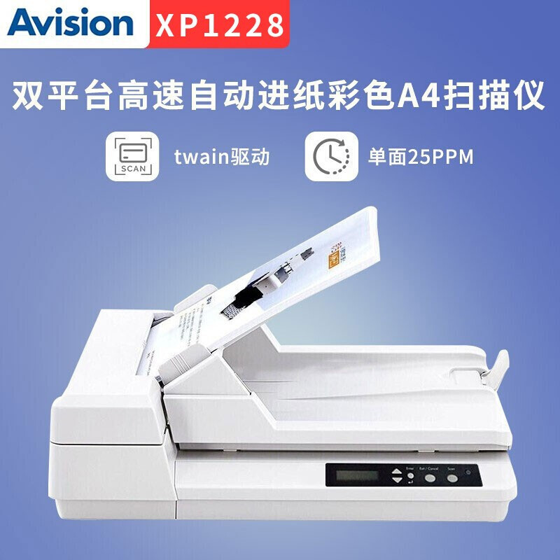 虹光XP1228高速双面扫描仪彩色A4自动进纸 高速文档扫描AH620升级