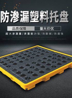 废防漏托盘油桶防车泄漏叉卡板化学品渗实验LGC室二次容器防漏危