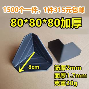 纸三塑料护角直角L型保护角家箱具759建面材包角交通物流快递打包