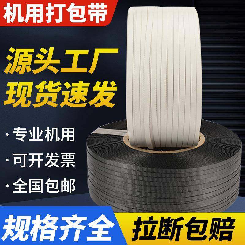 PP半自动机用打包带12mm宽塑绑料捆扎带通捆带厂906家用直销包装,包装,打包带,淘宝优惠券,粉丝福利购,淘宝优惠卷