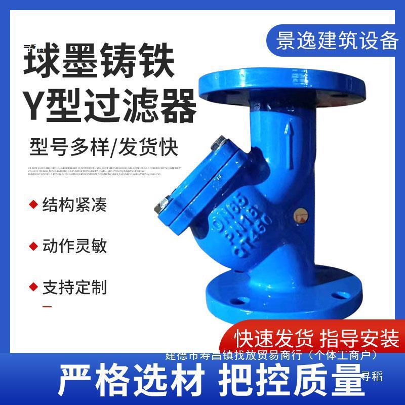 法兰焊过滤器滤球墨铸铁Y型管道过器接870污器自滤来水除污器