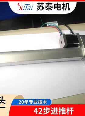 进电机15149推动杆电工业动低噪步音直流电伸缩杆缸升降静音