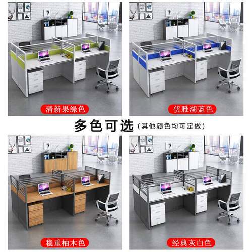 屏风卡隔位办公简约代80家具现员工职员桌椅组合办公卡座四人桌位