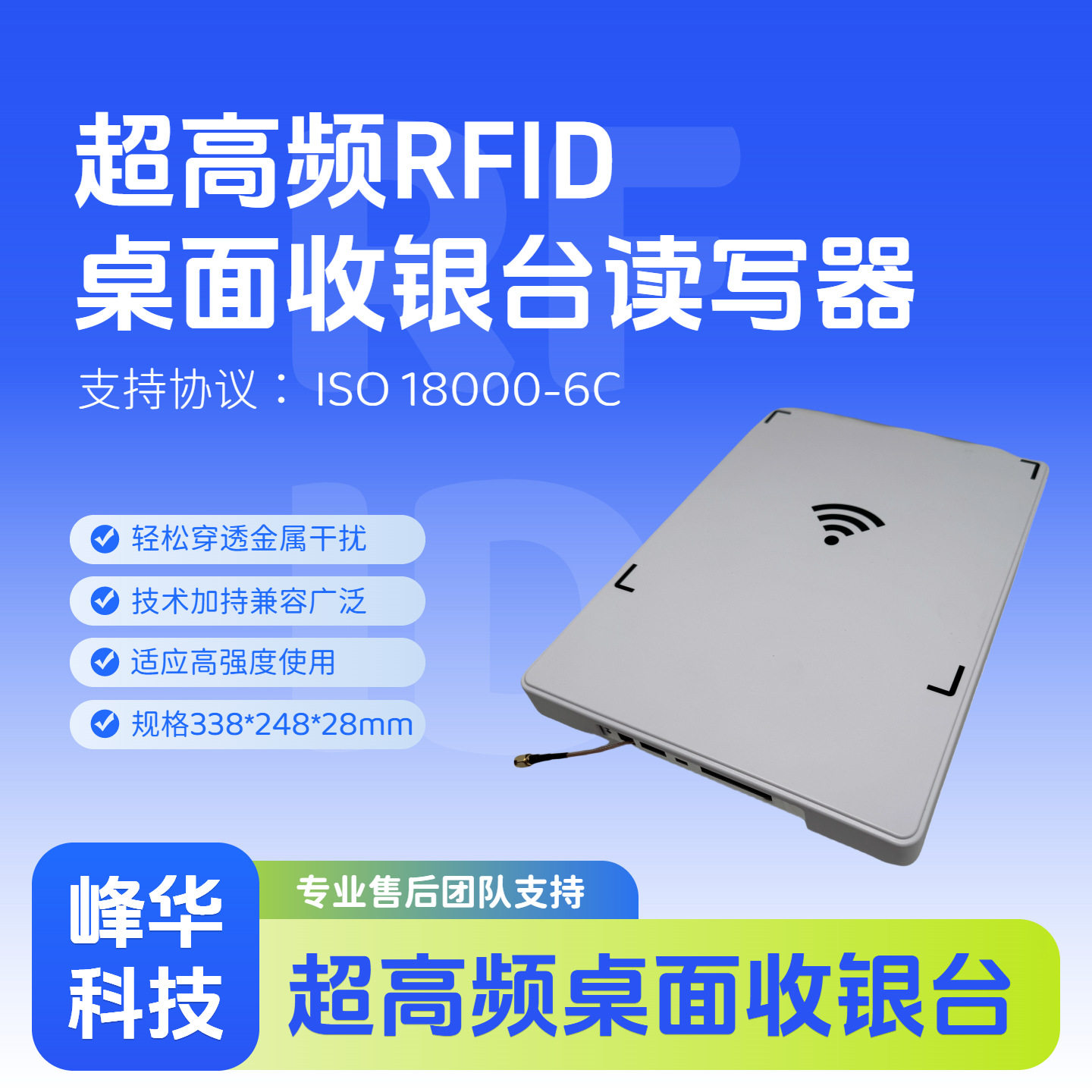 RFID超高频桌面读写器门禁收发